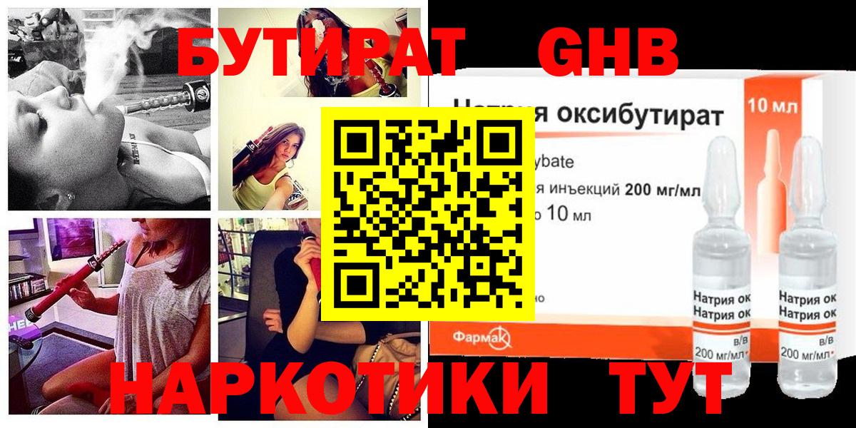 Бутират буратино  Вход с VPN  Реутов 