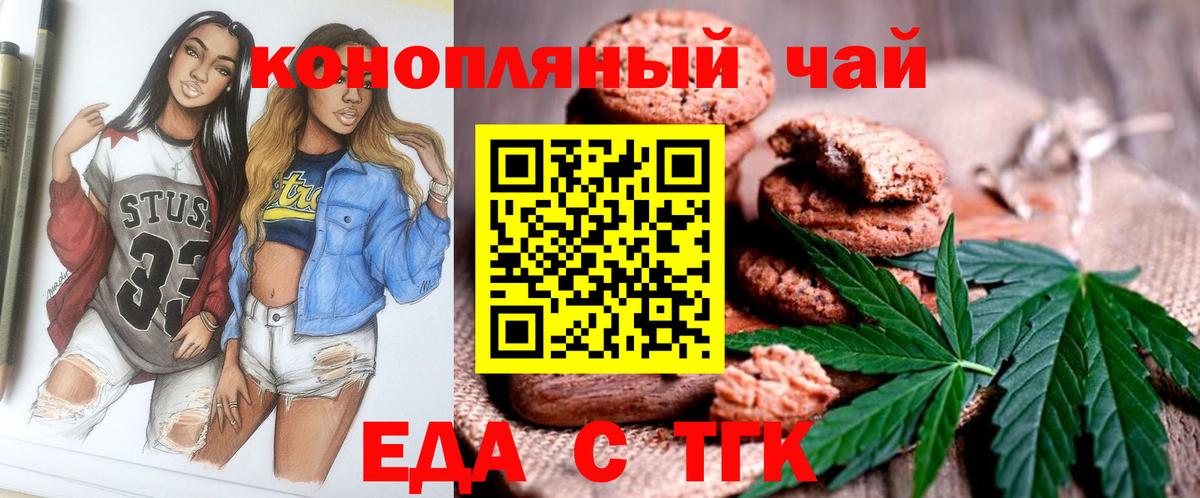 Еда ТГК конопля  Вход с VPN  Реутов 