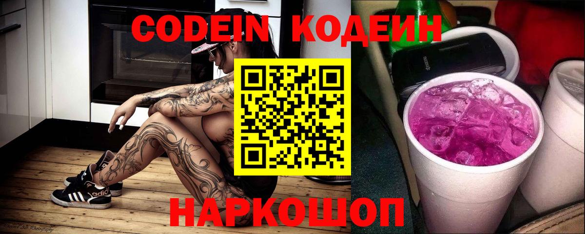 Реутов  Кодеин напиток Lean (лин)  Вход с VPN 