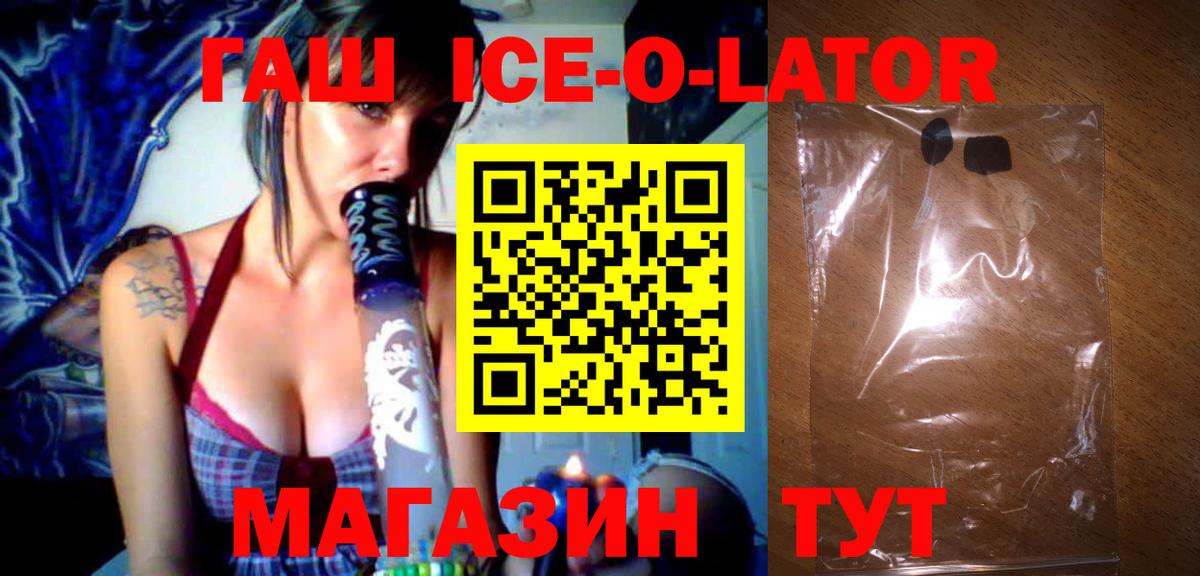Гашиш Ice-O-Lator  Гашиш  Вход с VPN  Реутов  Гашиш 40% ТГК 