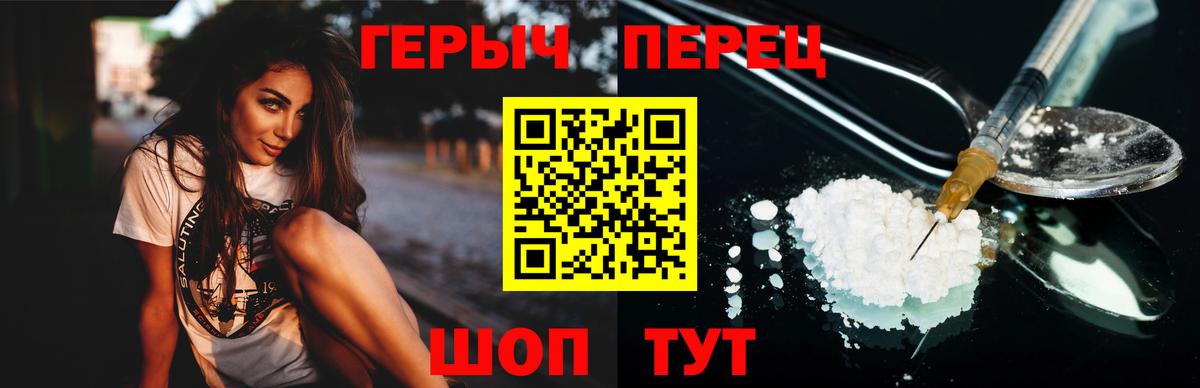 Героин Heroin  Вход с VPN  ГЕРОИН  Реутов 
