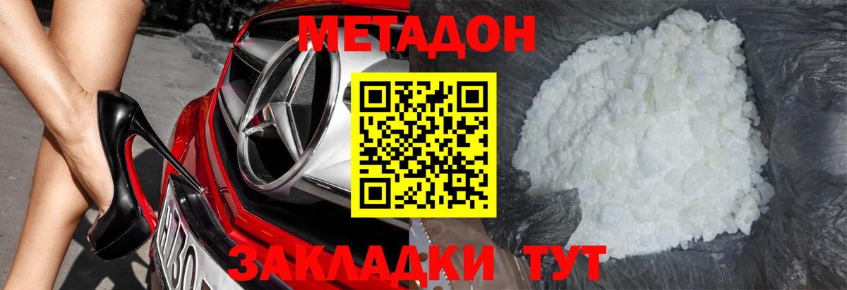 МЕТАДОН methadone  Вход с VPN  МЕТАДОН мёд  Реутов 