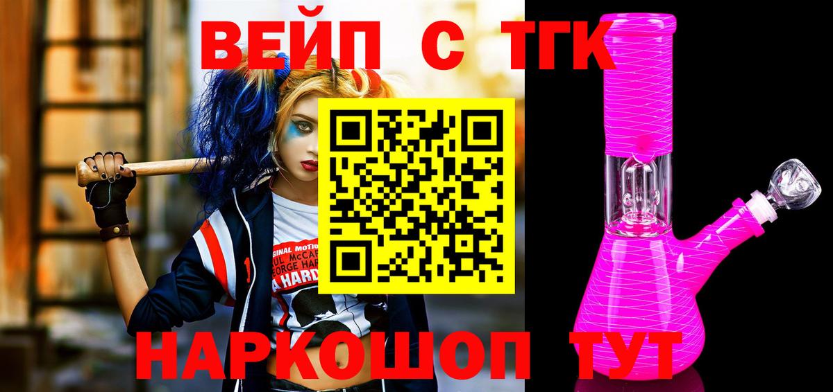 Реутов  Дистиллят ТГК вейп  Вход с VPN  Дистиллят ТГК гашишное масло 